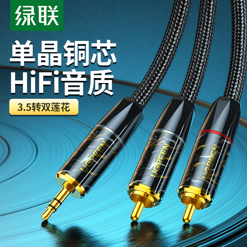 Green Union fever grade 3 5 one minute two 3 5 turn double lotus double 2RCA single crystal copper audio line mobile phone amplifier line