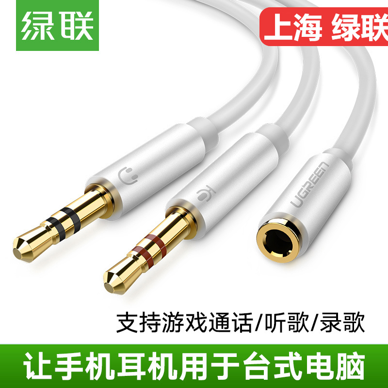 Green Union 3 5 Two-in-one Audio Line Phone Ear Mai Conversion Head Microphone Audio Extension Cord Headphone Switching Line