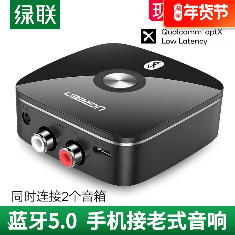 Green connect Bluetooth receiver 5 0 sound box Bluetooth TV amplifier AUX adapt aptx to transmit distortion-free audio