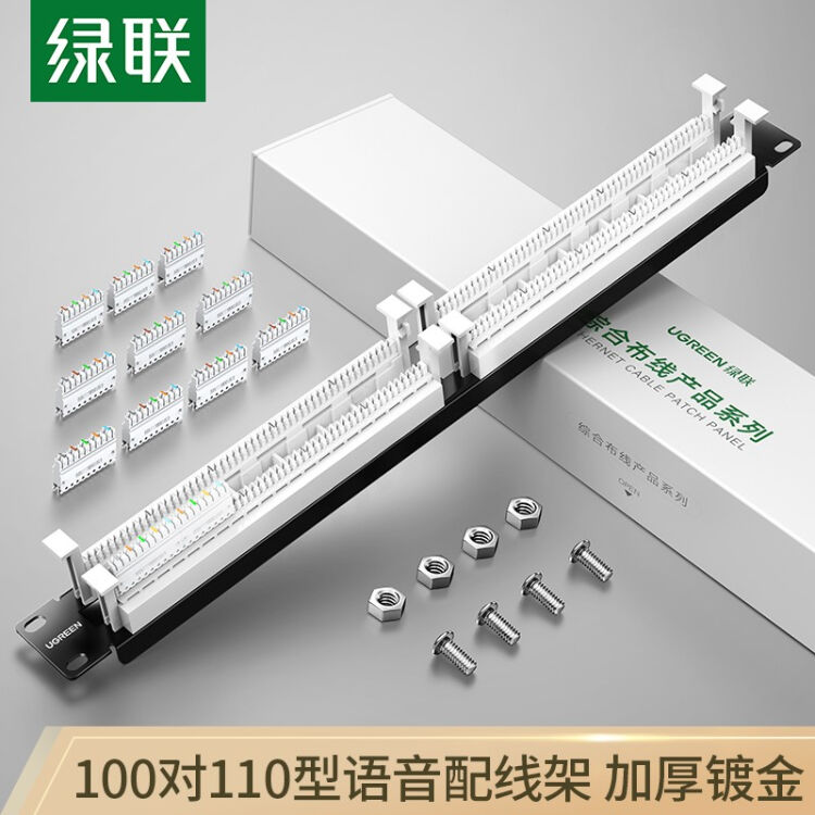 Green Union 100 pairs of 110 voice line frame 110 line frame telephone line frame voice communication accessories wire frame