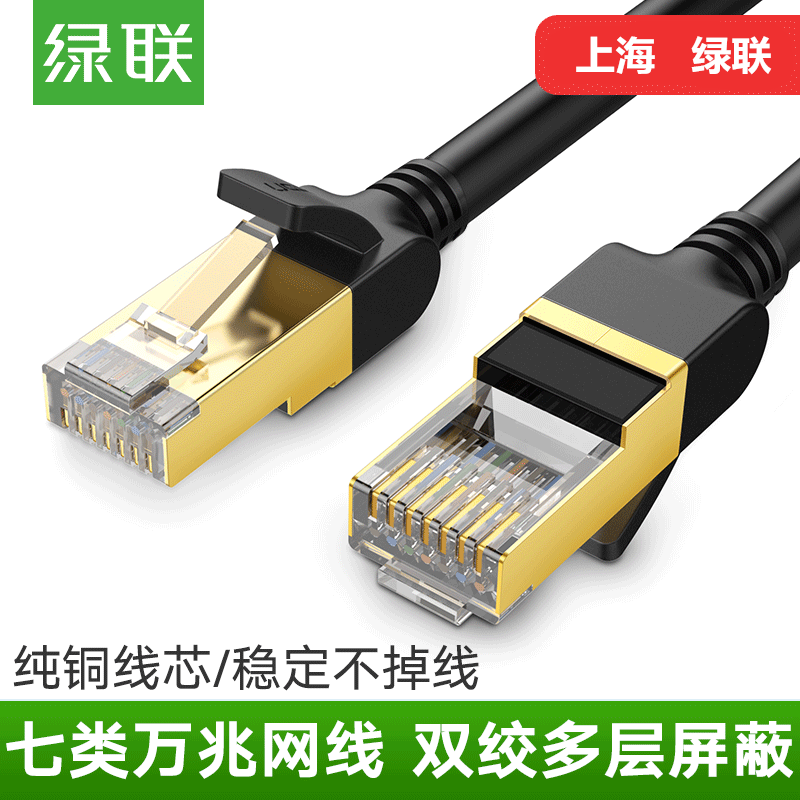 Green union Class 7 10 Gigabit high-speed network cable Class 7 shielded computer cable Household engineering high-speed broadband cable
