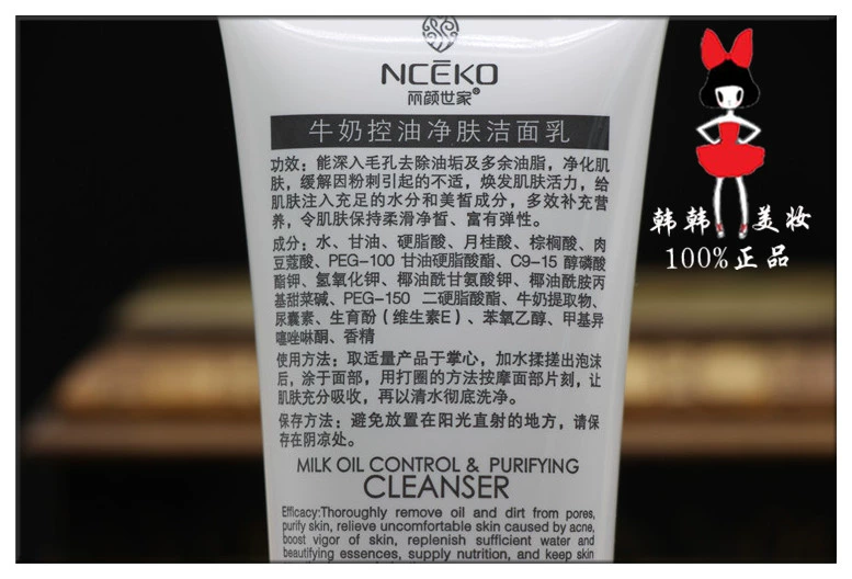 Đích thực Li Yan sữa gia đình kem kiểm soát kiểm soát dầu sữa làm sạch 110 gam sữa rửa mặt B 01125