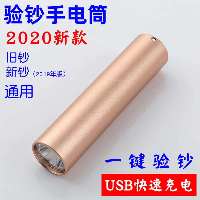 Banknote Detector Lamp 2021 Upgrade RMB Anti-Counterfeiting Violet Light Special Charging 365 Ultraviolet Lamp Flashlight