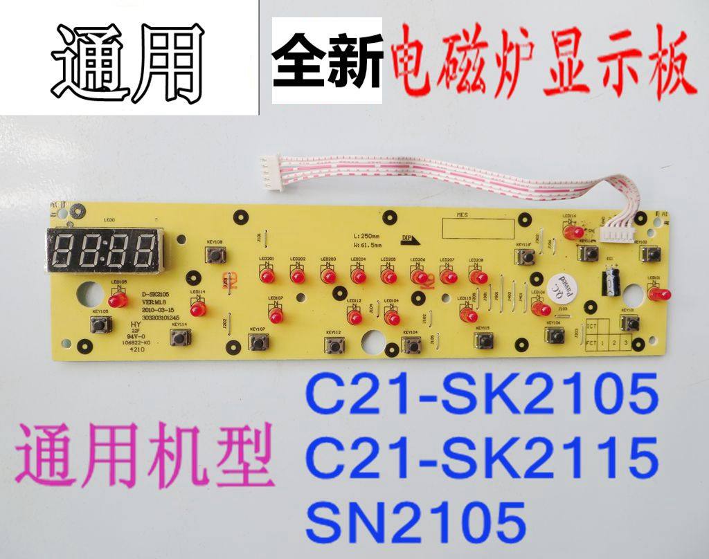 Suitable for US-made induction cookout display key circuit control lamp board C21-SK2105 SK2115 universal