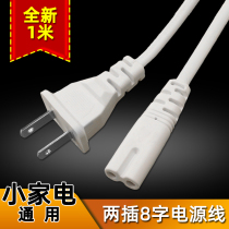 Eight Words Power Cord 2 Cored Wire 8 Wordline Radio Recorder Power Cord DVD Power Cord Soft Leather Wire Rod