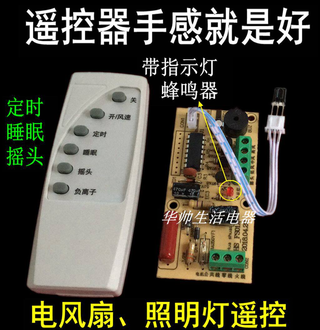 Universal electric fan remote control modification board control circuit board computer motherboard floor wall hanging universal with remote control type