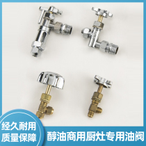 Commercial kitchen methanol vegetable oil stove oil valve switch commercial stove special oil circuit switch