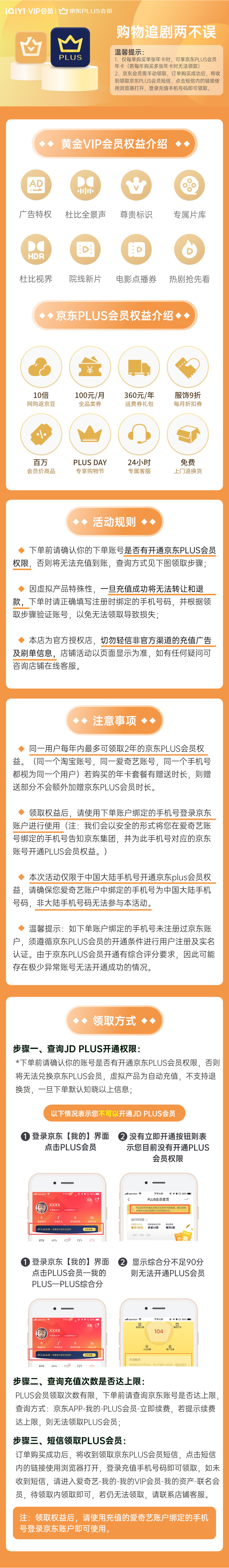 爱奇艺  VIP黄金会员年卡 +京东PLUS会员年卡 图1