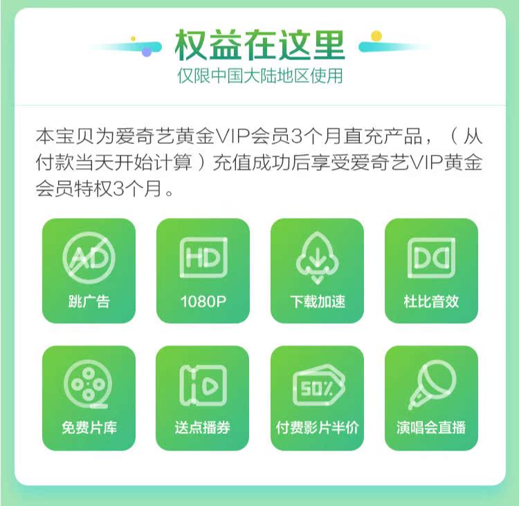 爱奇艺vip会员 3个月 季卡 图2