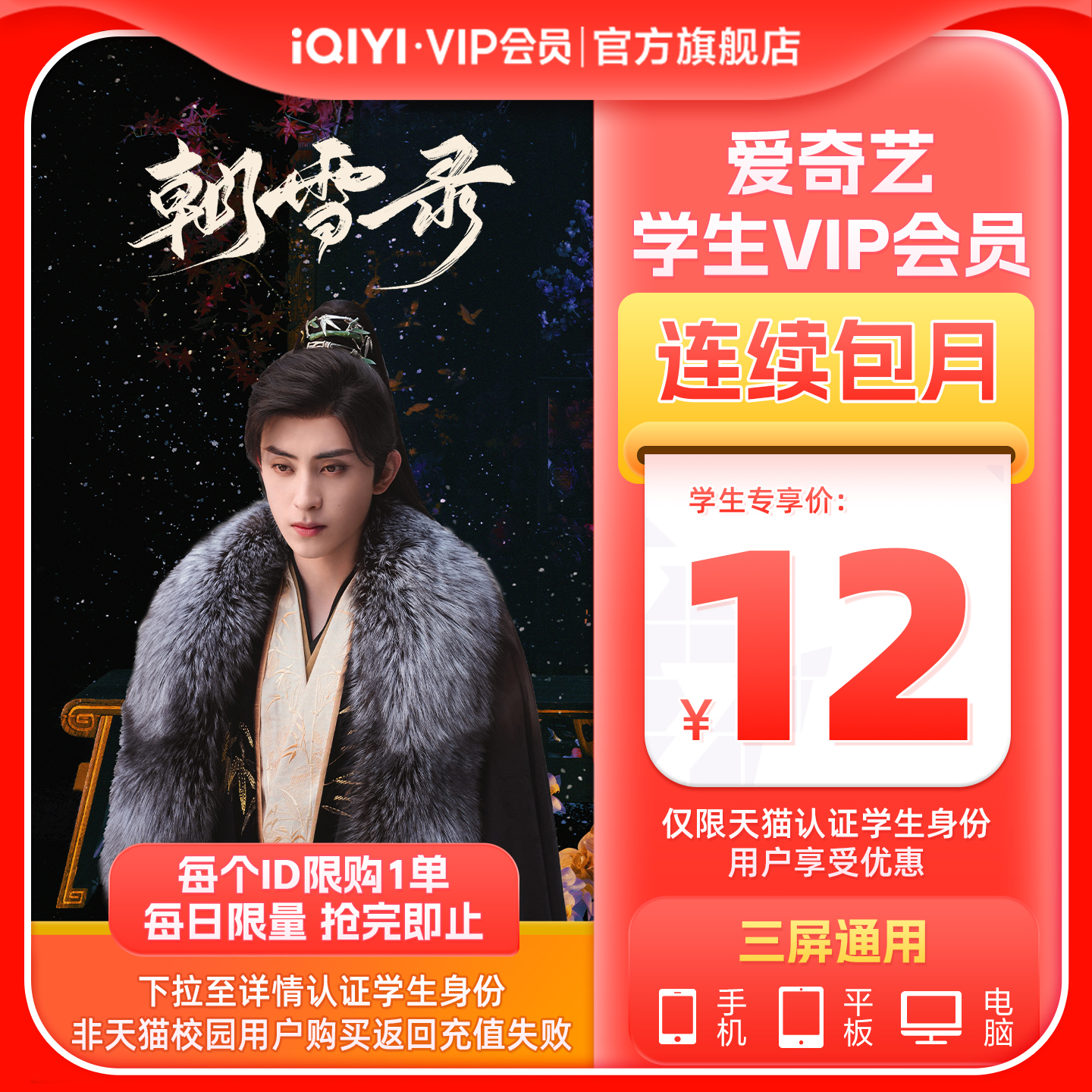 【学生月間カード】iQIYIゴールドVIP会員 1ヶ月学生特別公式直接チャージ Chaoxuelu