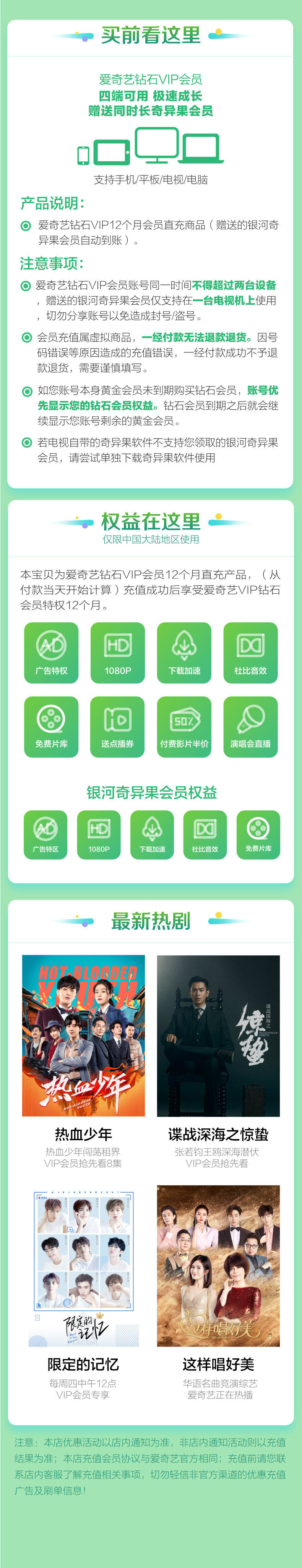爱奇艺 钻石会员年卡 电视TV+手机+电脑 图1