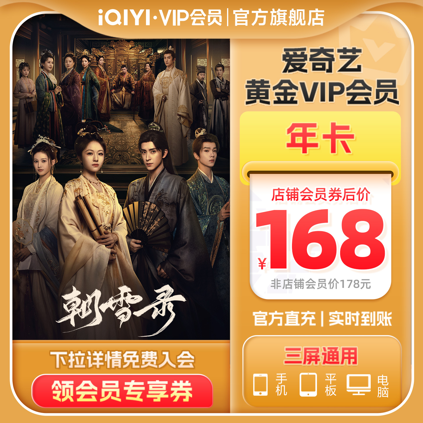 [詳細は下にプルダウンして公式補助金を取得] iQIYIゴールドVIP会員年間カード直接チャージ12ヶ月Chaoxuelu