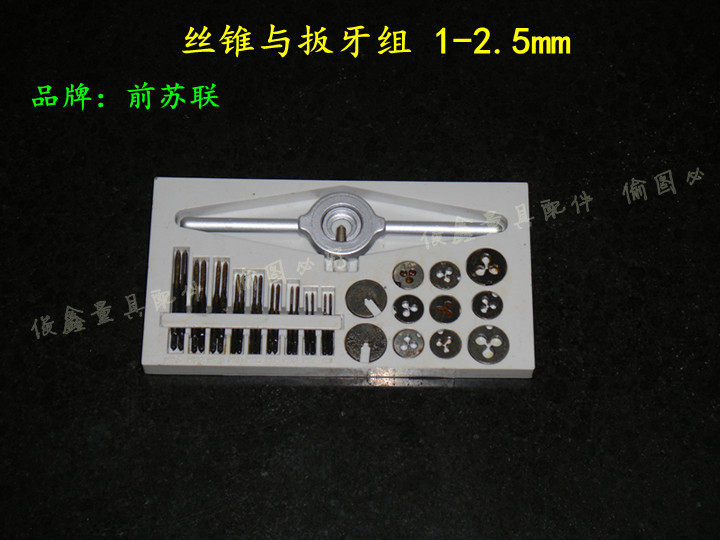 Former Soviet Union screw tapping and teeth group 1-2 5mm Junxin measuring tool accessories