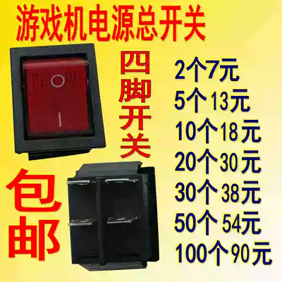 Game console power master switch KCD4 four-pin switch Red Boat power four-pin switch two-phase on and off