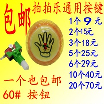 Childrens pat music button set cow machine button Game machine Palm button button Micro switch accessories