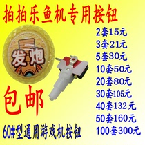 Pat music button thickened button Childrens cover Cattle machine fish machine micro switch Game machine gun button accessories