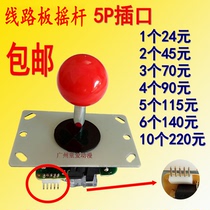 Single socket circuit board Joystick Arcade King of fighters Fighting machine joystick Frame machine Game machine accessories 5P handle