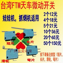 Doll machine Smoke machine crane micro switch Taiwan FTM micro PP tiger clip doll game machine accessories