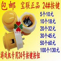 Baolian 24 # small button game machine 24 button button up and down sub-in-line button accessories 