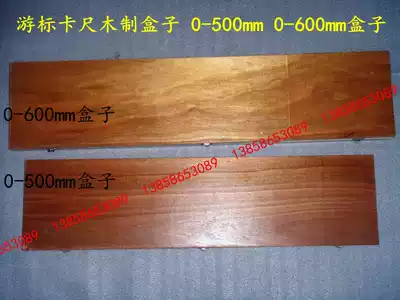 Vernier caliper box wooden box 0-500mm0-600mm box