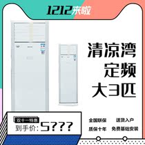 Ger Qingliang Bay RF7 2WQ NhA-N3LJY01 force fixed frequency cooling and heating Cabinet machine office home three horses