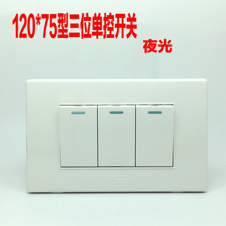 120*75 type three-position single-control switch old style three-switch panel 10A lamp start button household string white