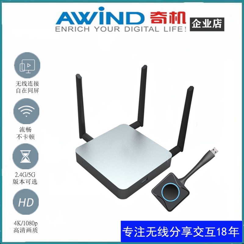 Awind multi-screen simultaneous display wireless same-screen device audio-visual equipment engineering solution One-to-four smart classroom projection
