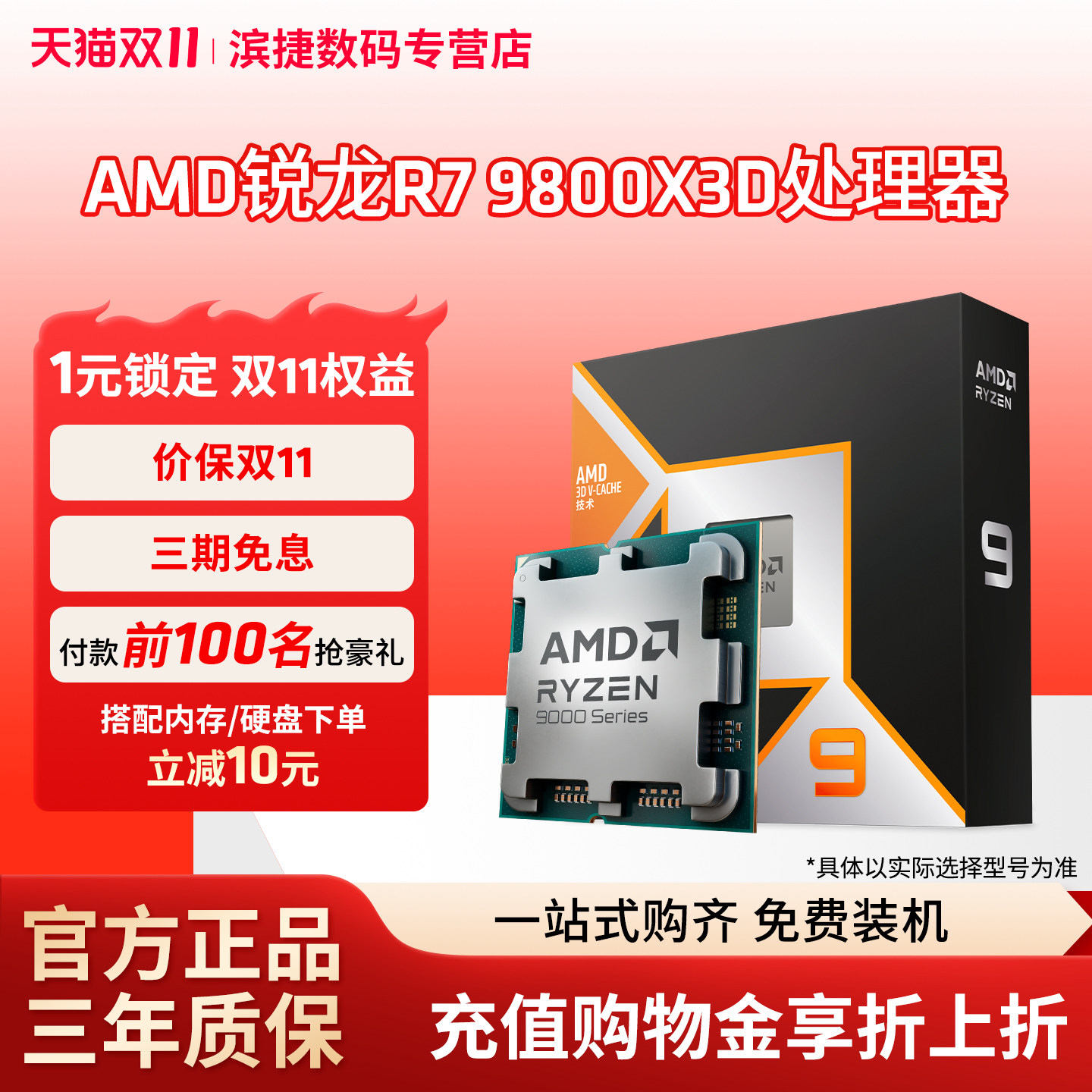 AMD锐龙R7 9800X3D盒装处理器8核心16线程台式机CPU处理器