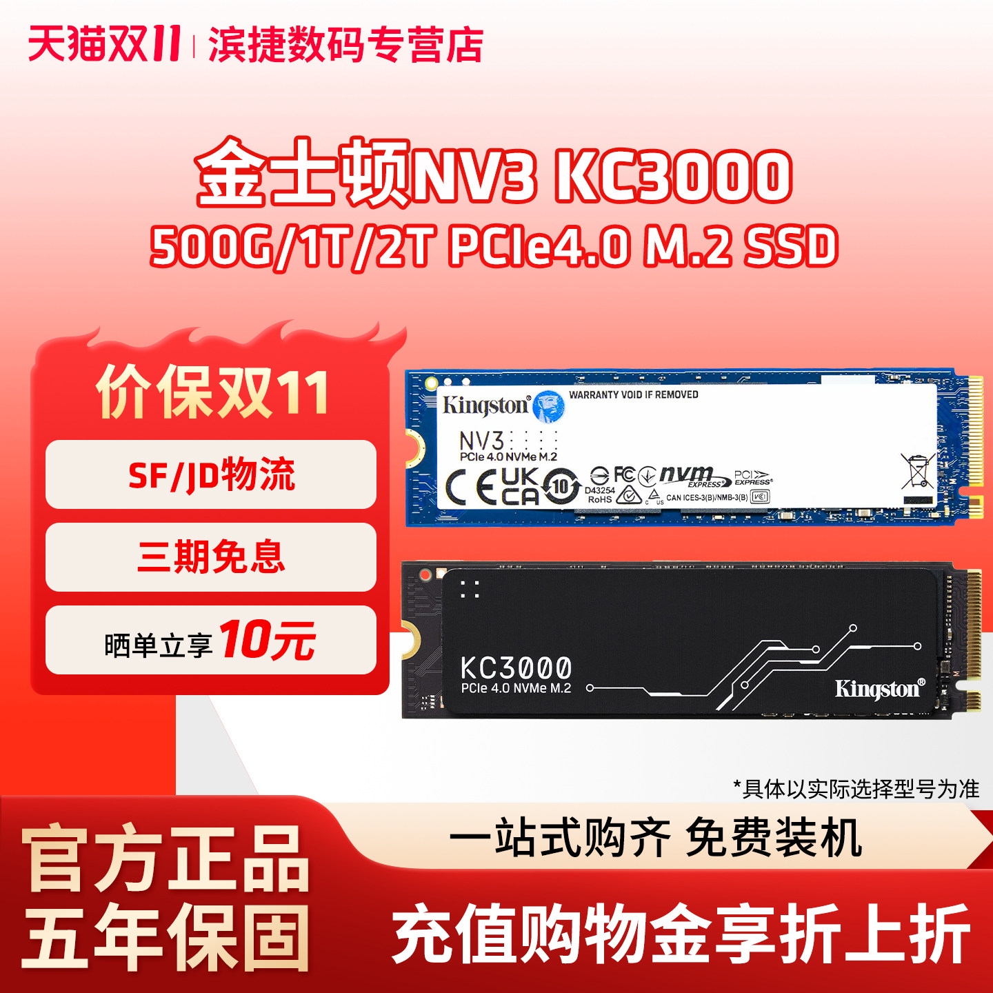 金士顿NV3 500G 1T 2T  SSD固态硬盘M.2 PCIE4.0台式机笔记本