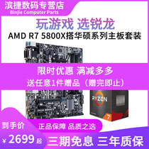 AMD Ruilong R7 5800x boxed processor with ASUS B550 X570 e-sports game motherboard CPU set