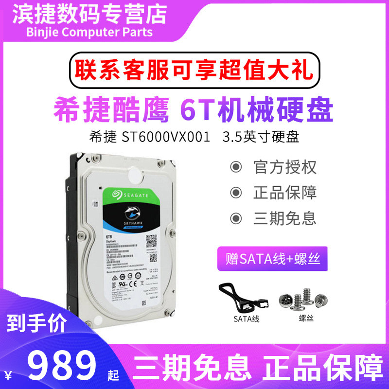 Hijer ST6000VX001 6TB Cool Eagle sata3 Monitoring Video Desktop Mechanical Hard Disc 6t