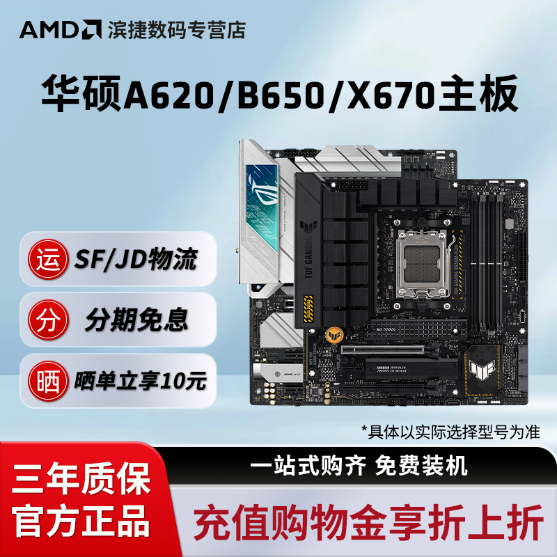 华硕B650M主机板AM5接口支持DDR5内存 适配9600X处理器TUF吹雪系列