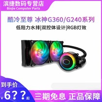Cool cold Supreme ice God G360G240RGB fan desktop computer integrated water-cooled cpu radiator mute