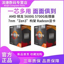 (New product first) AMD Rilong R5 5600G cpu5700G processor new desktop comes with core display