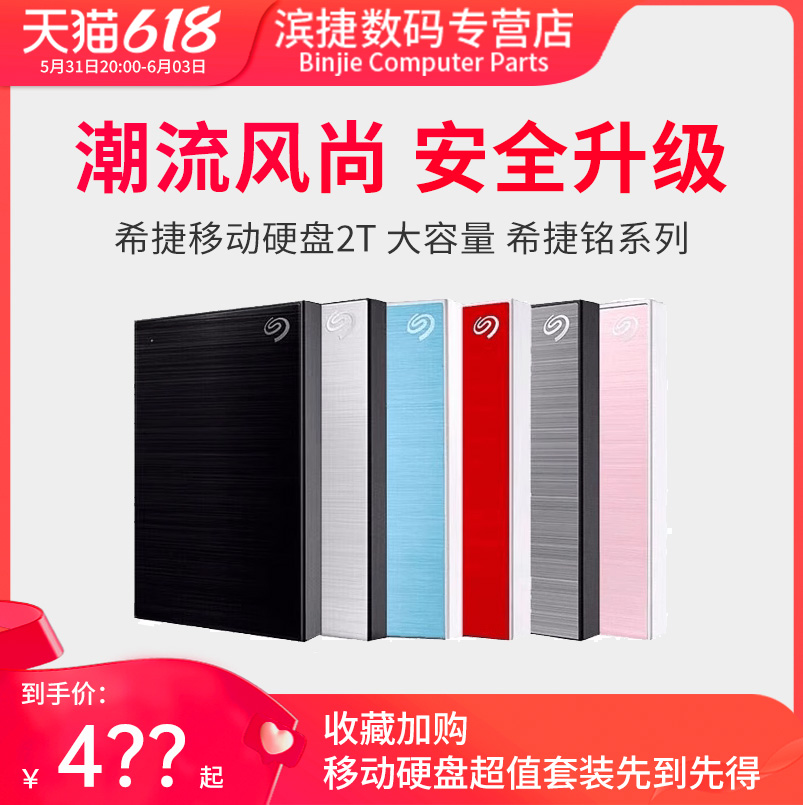 Seagate Xinming 2T hard drive 1t 4t 5t external game ps4 external large capacity encryption mobile hard disk