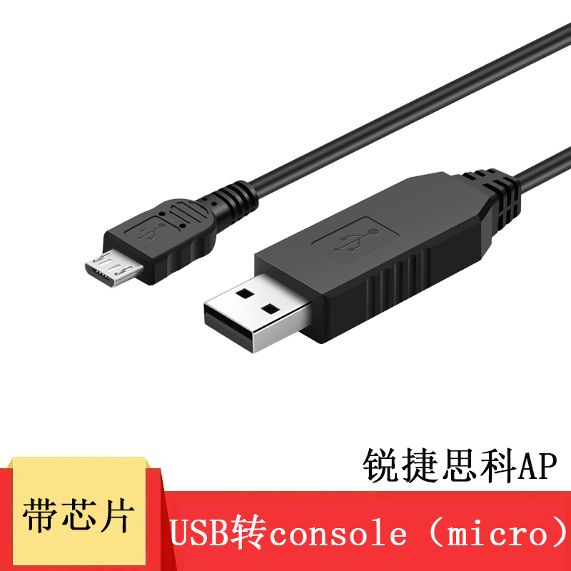 Jingxiang USB to Console Debugging Cable Ap Router Microusb Suitable for Ruijie Aruba Maxcom Extreme