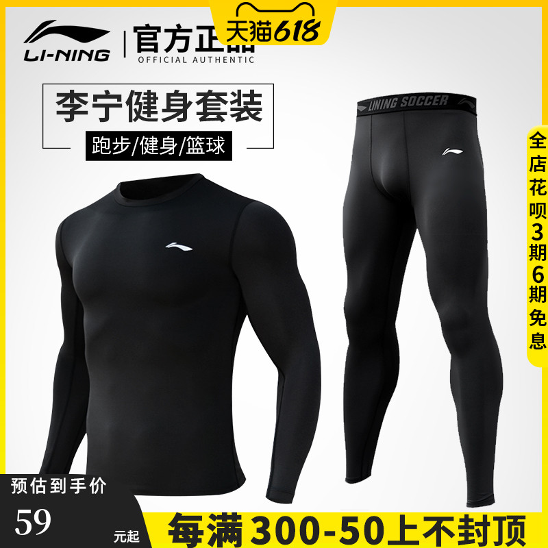 Li Ning fitness set men's running sports outdoor summer quick dry high elastic long sleeve basketball training equipment tights