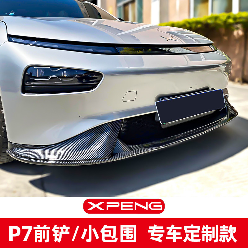 Xiaopeng P7 front lip and rear surround modified p7 special side skirt anti-collision bumper front shovel tail exterior car accessories - Taobao