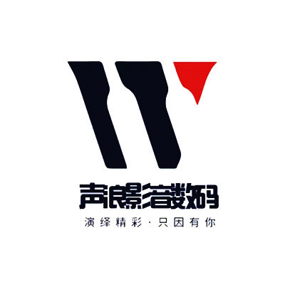 声浪影音数码