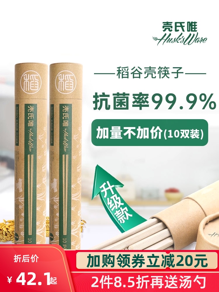 Rice husk chopsticks household non-slip health high-grade environmental protection Chinese suit Antibacterial Japanese long fast son family pack 10 pairs