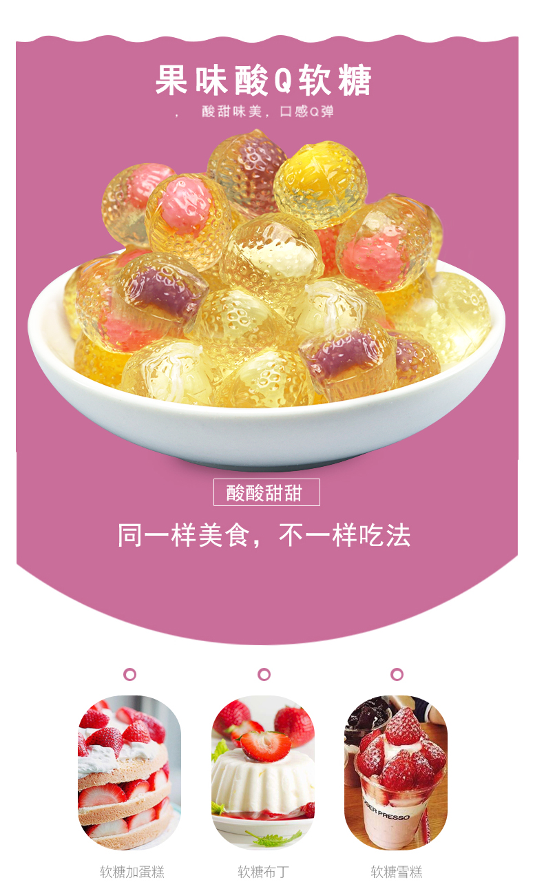 高点 果味流心软糖218g详情6