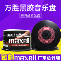 Wan Sheng maxell vinyl CD CD disc music special disc CD-R48X50 barrel