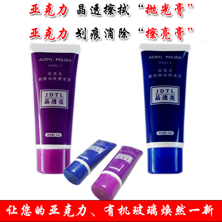 Acrylic detracerant polishing paste Plexiglass scratch scratches eliminate polished fish tank car headlight repair