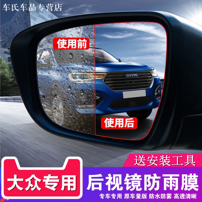 Fox New Speed Effervescence PassatB5 Collar REAR MIRROR Rear Mirror Rain-Proof Cling Film Full Screen Far Light Anti Glare