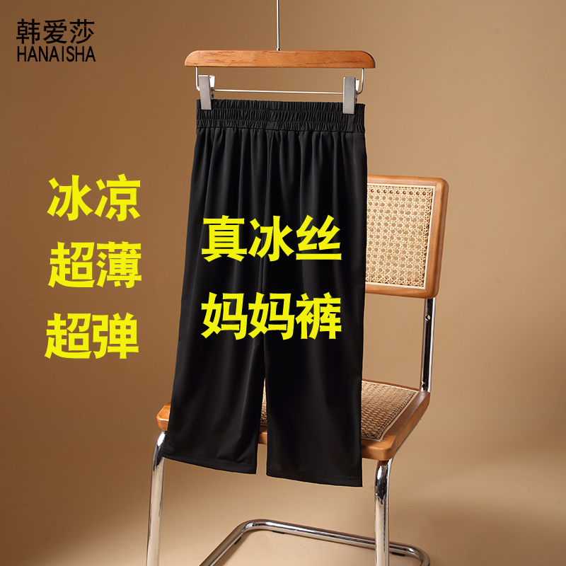 Women's Ice Silk Pants, Plus Size, Summer Thin Pants, Loose Granny Pants, Middle-Aged Mom's Ice Silk Eight-Point Pants