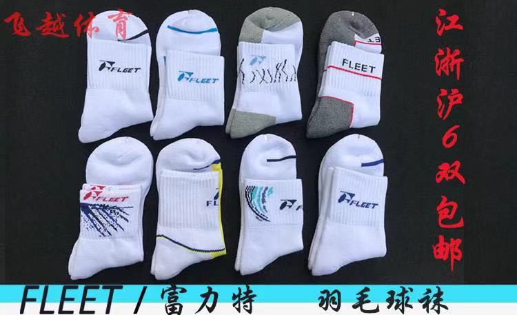 Authentic Taiwan FLEET Badminton Thickened Towel Bottom Socks for Men, Highly Recommended