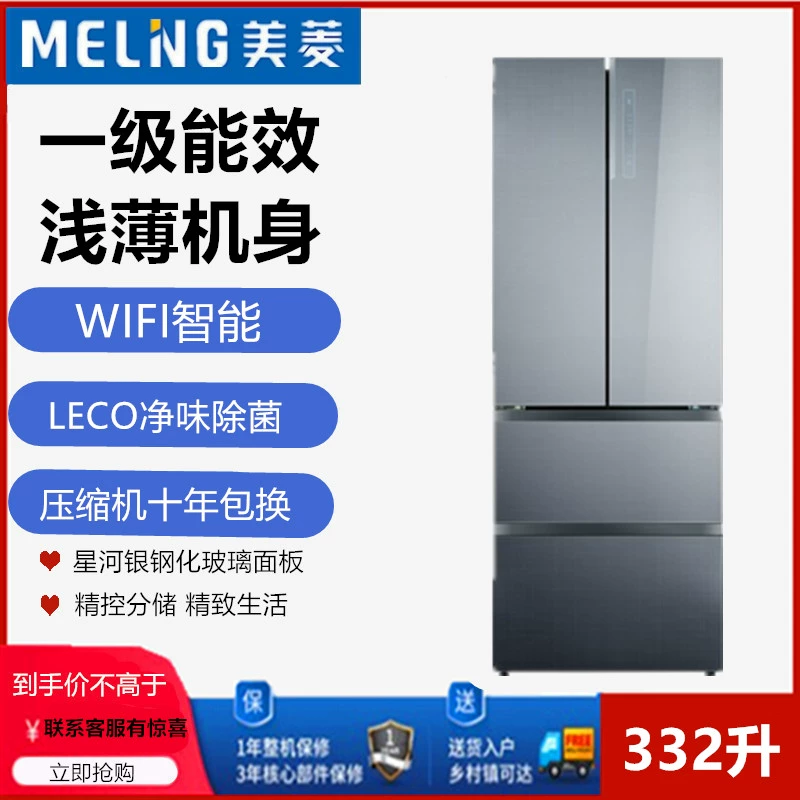 MeiLing / Meiling BCD-332WUP9B / 320WPU9BX / 328 Tủ lạnh không đóng băng tần số cấp một của Pháp - Tủ lạnh