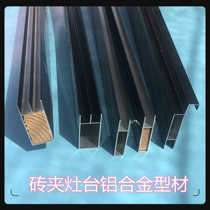 Brick sandwich stove black extra thick aluminum alloy column large mountain groove visible surface single side column single groove U-shaped column