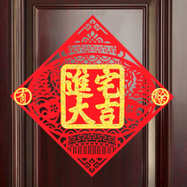 Into the house Daji door sticker 2021 high-end felt moving new home into the house decoration supplies housewarming happy post