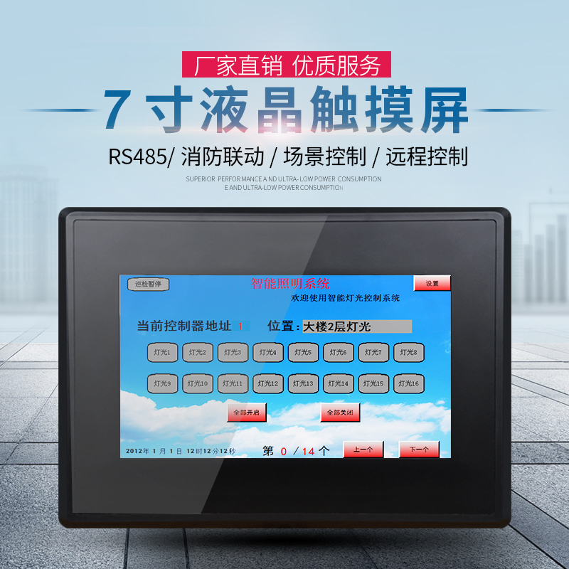 Intelligent Lighting Touch Control LCD Screen Centralized Control Screen for Street Lamp Community Project in School Scenic Area